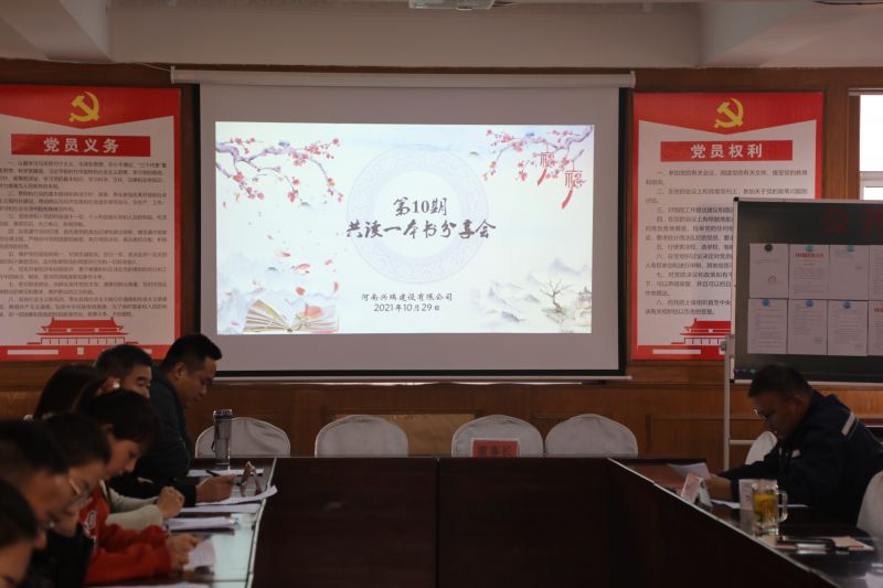 公司工會(huì)開(kāi)展第十期讀書(shū)分享會(huì)